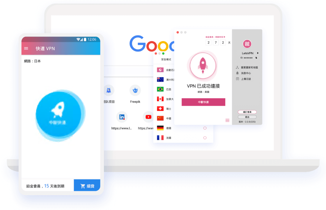 快连VPN客户端下载引导图